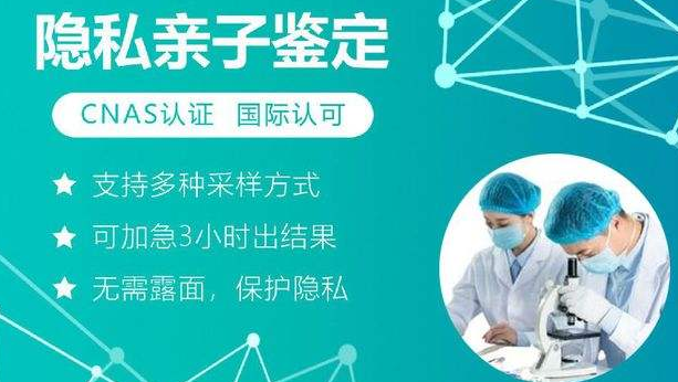 个人隐私亲子鉴定怎么做？